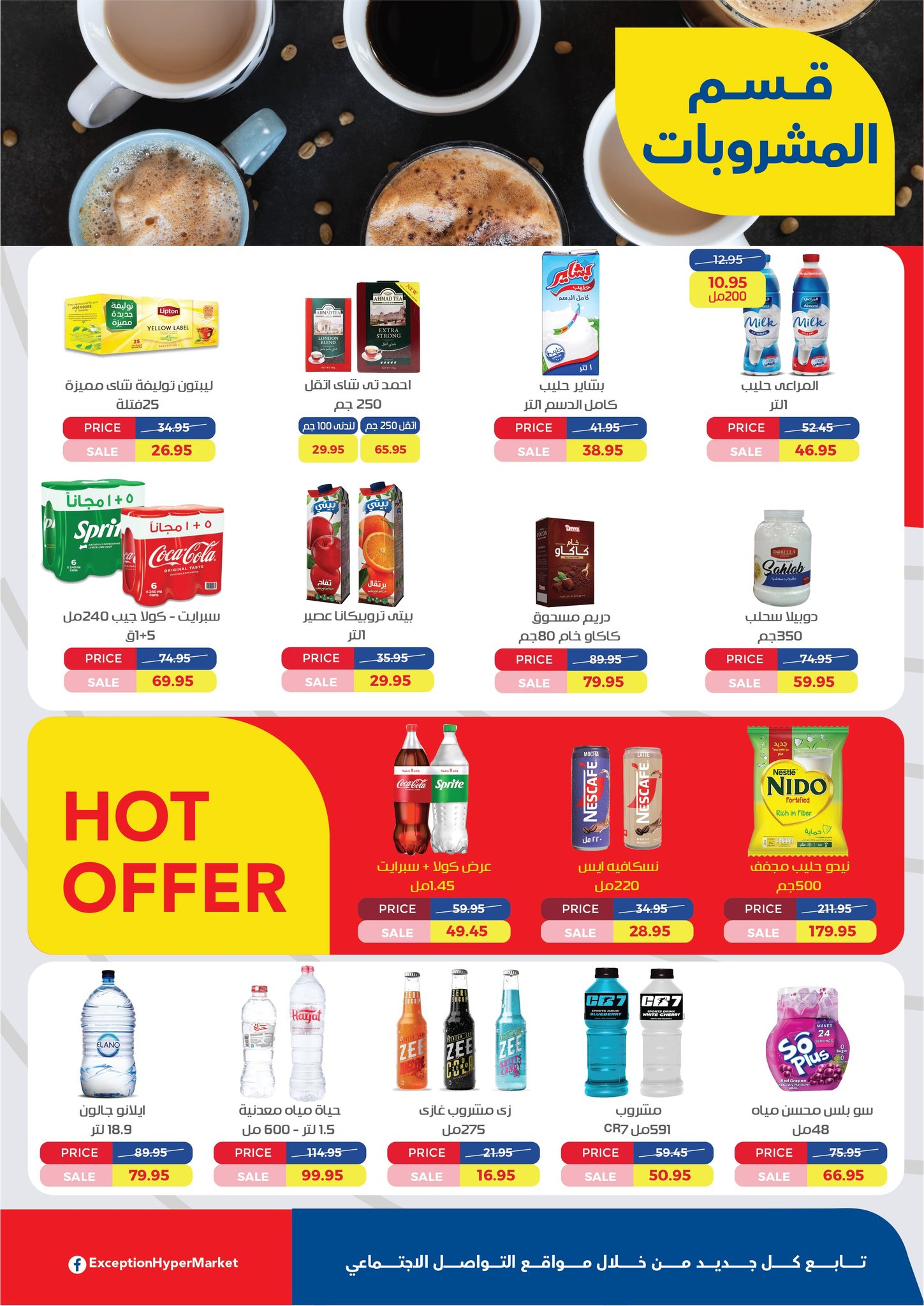 exception offers from 24nov to 1nov 2025 عروض اكسبشن من 24 نوفمبر حتى 1 نوفمبر 2025 صفحة رقم 14